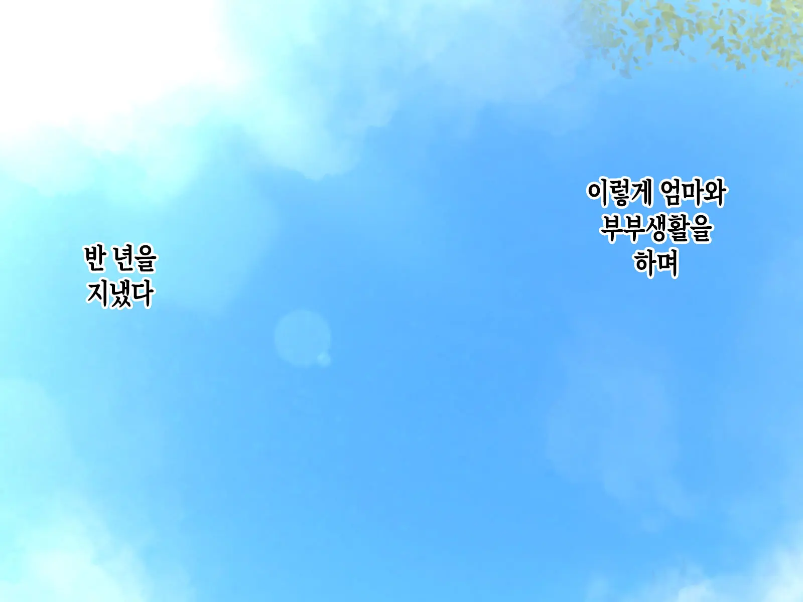 Mura No Tame Ni Boshi Kon O Shite Kozukuri Suru Koto Ni Natta Hanashi | 마을을 위해 모자혼을 하고 아이를 낳게 된 이야기